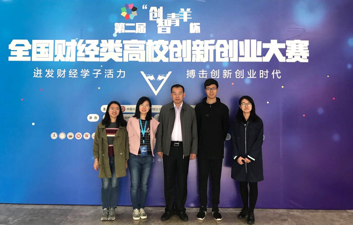我校师生参加财经院校创新创业联盟理事会及创新创业大赛.jpg