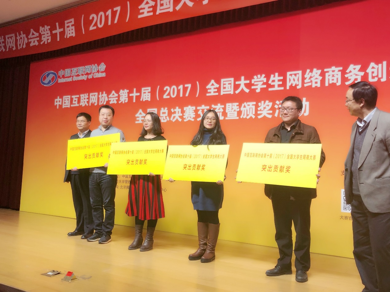 我校学生在第十届全国大学生网络商务创新应用大赛中喜获佳绩.jpg