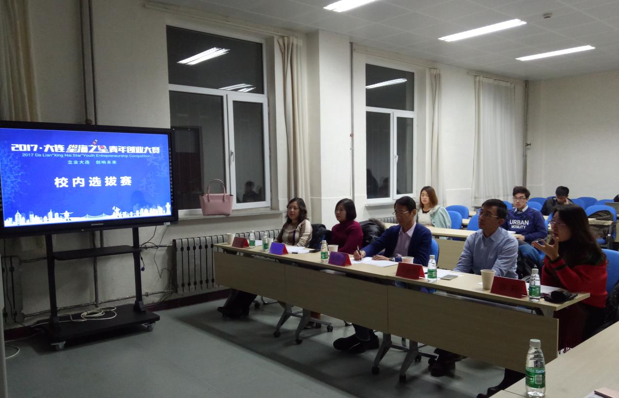 我校举办2017大连 “星海之星”青年创业大赛校内选拔赛-1.jpg